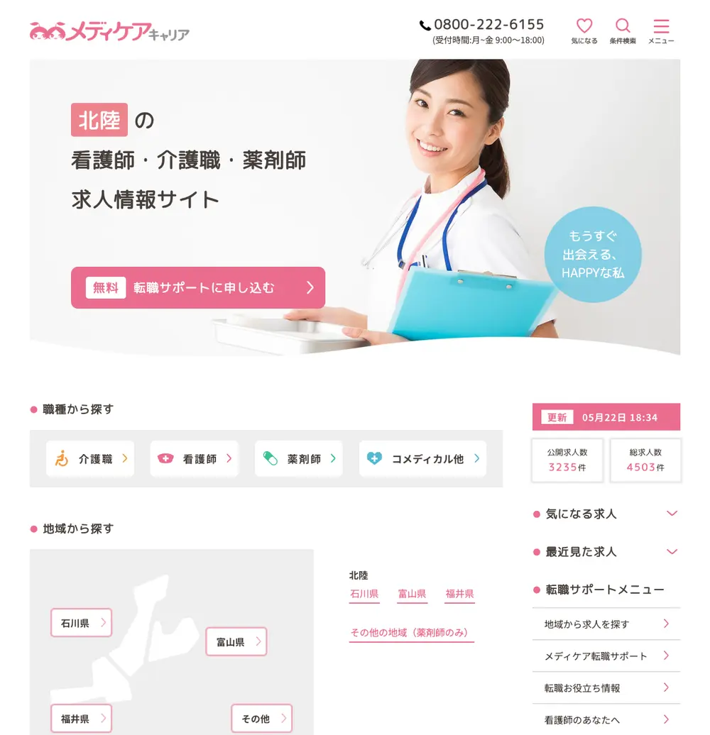 メディケアキャリア job board platform screenshot showing job search interface