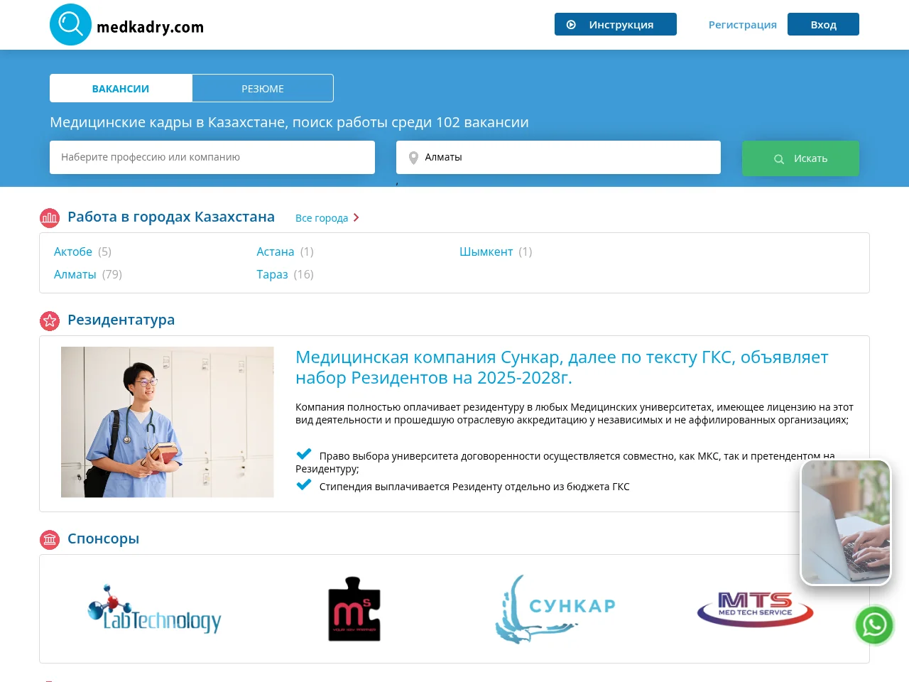 Медицинские кадры в Казахстане screenshot Медицинские кадры в Казахстане job board platform screenshot showing job search interface