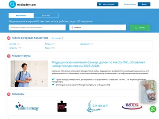 Медицинские кадры в Казахстане screenshot preview