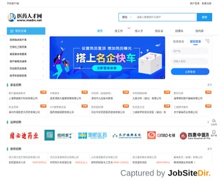 医药人才网 platform preview