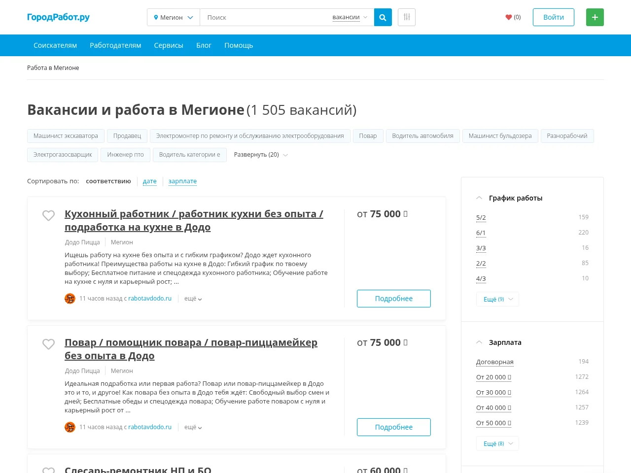 ГородРабот.ру job board platform screenshot showing job search interface