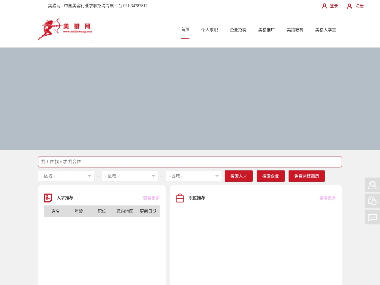 美猎网 job board platform screenshot showing job search interface