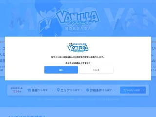 メンズバニラ screenshot preview メンズバニラ screenshot preview