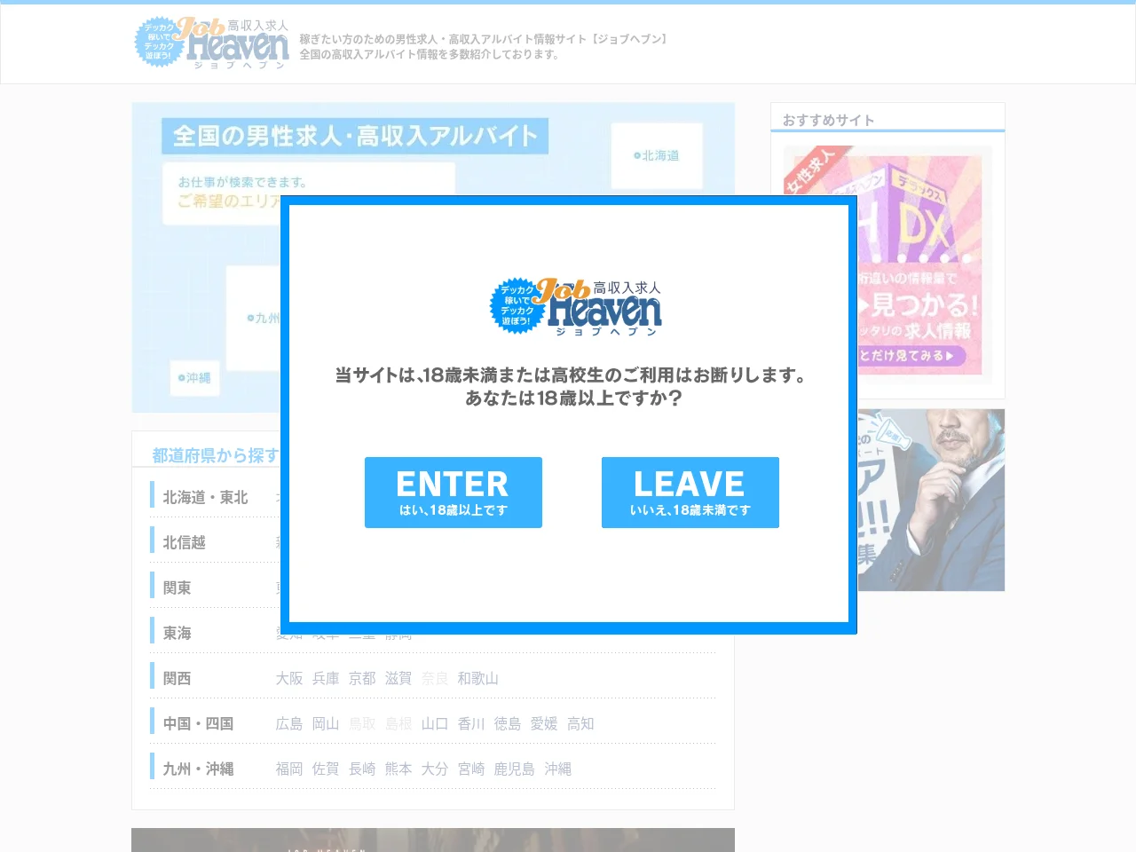 ジョブヘブン screenshot ジョブヘブン job board platform screenshot showing job search interface