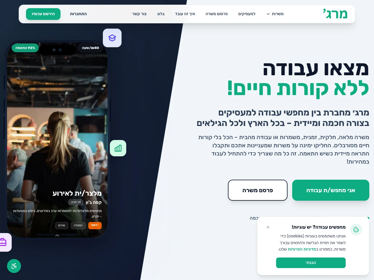 מרג׳ job board platform screenshot showing job search interface
