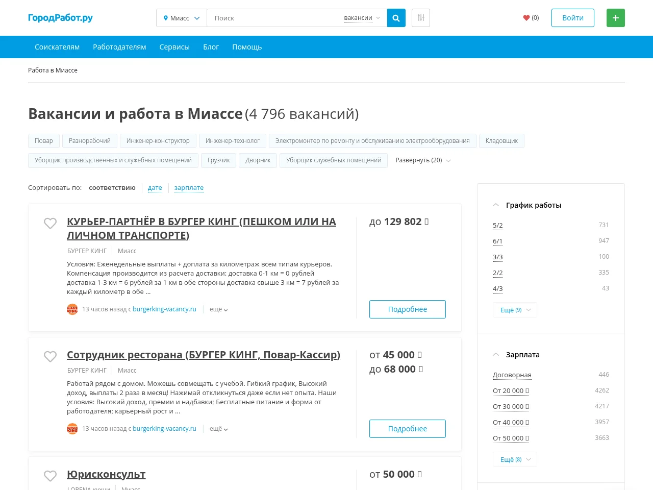 ГородРабот.ру job board platform screenshot showing job search interface