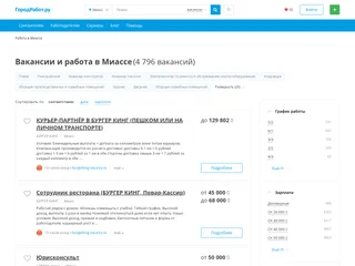 ГородРабот.ру screenshot preview