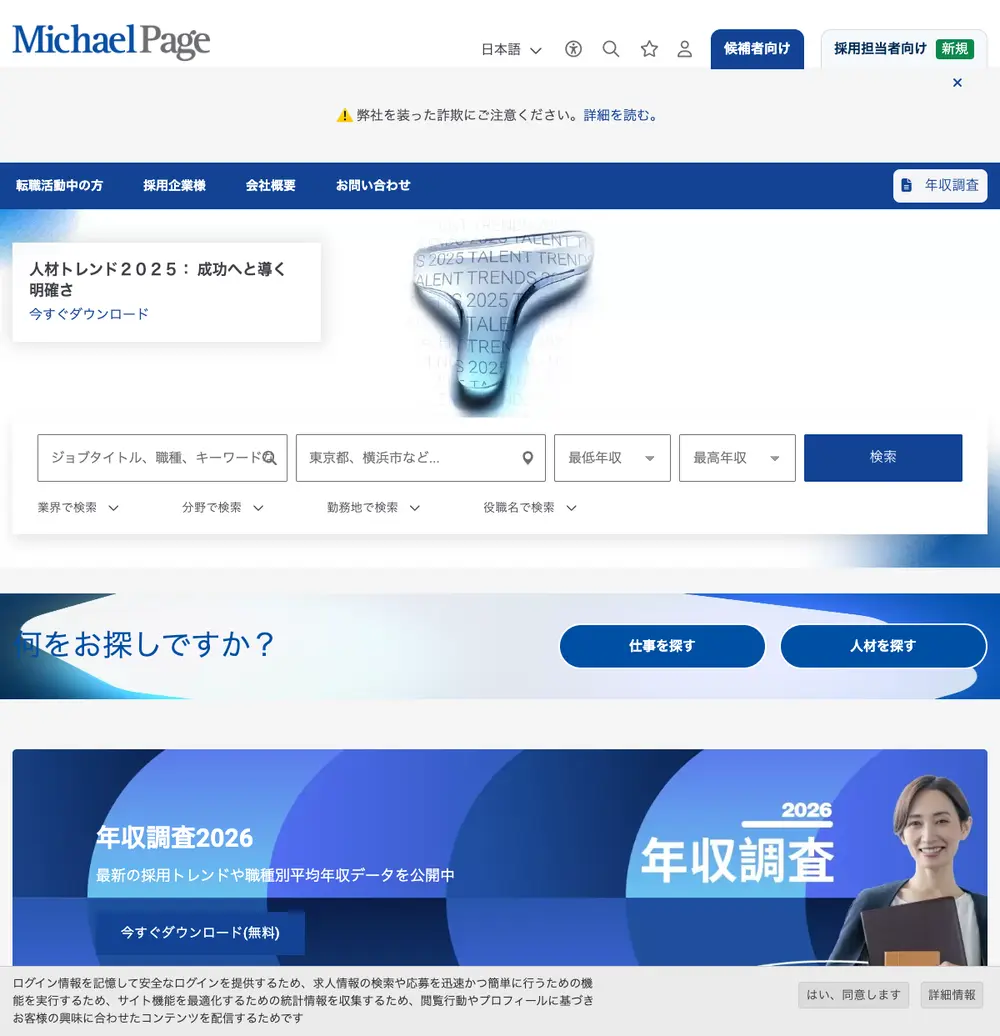 Michael Page Japan job board platform screenshot showing job search interface