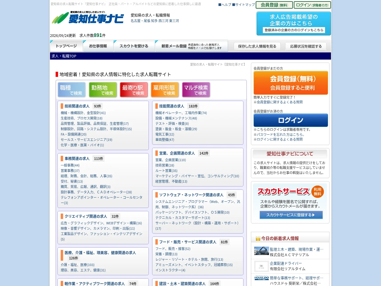 愛知仕事ナビ screenshot 愛知仕事ナビ job board platform screenshot showing job search interface