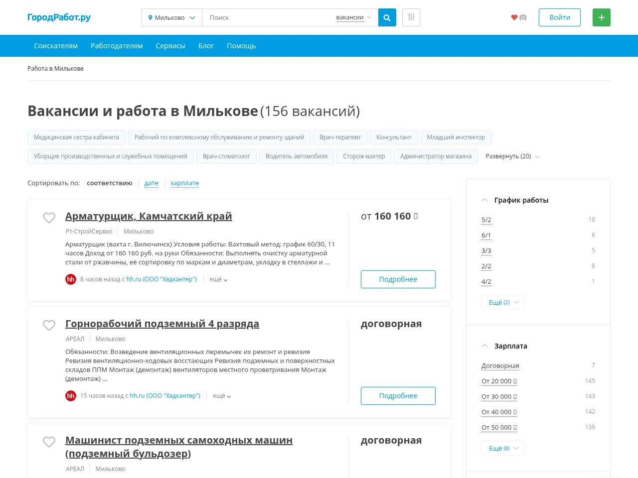 ГородРабот.ру screenshot ГородРабот.ру job board platform screenshot showing job search interface