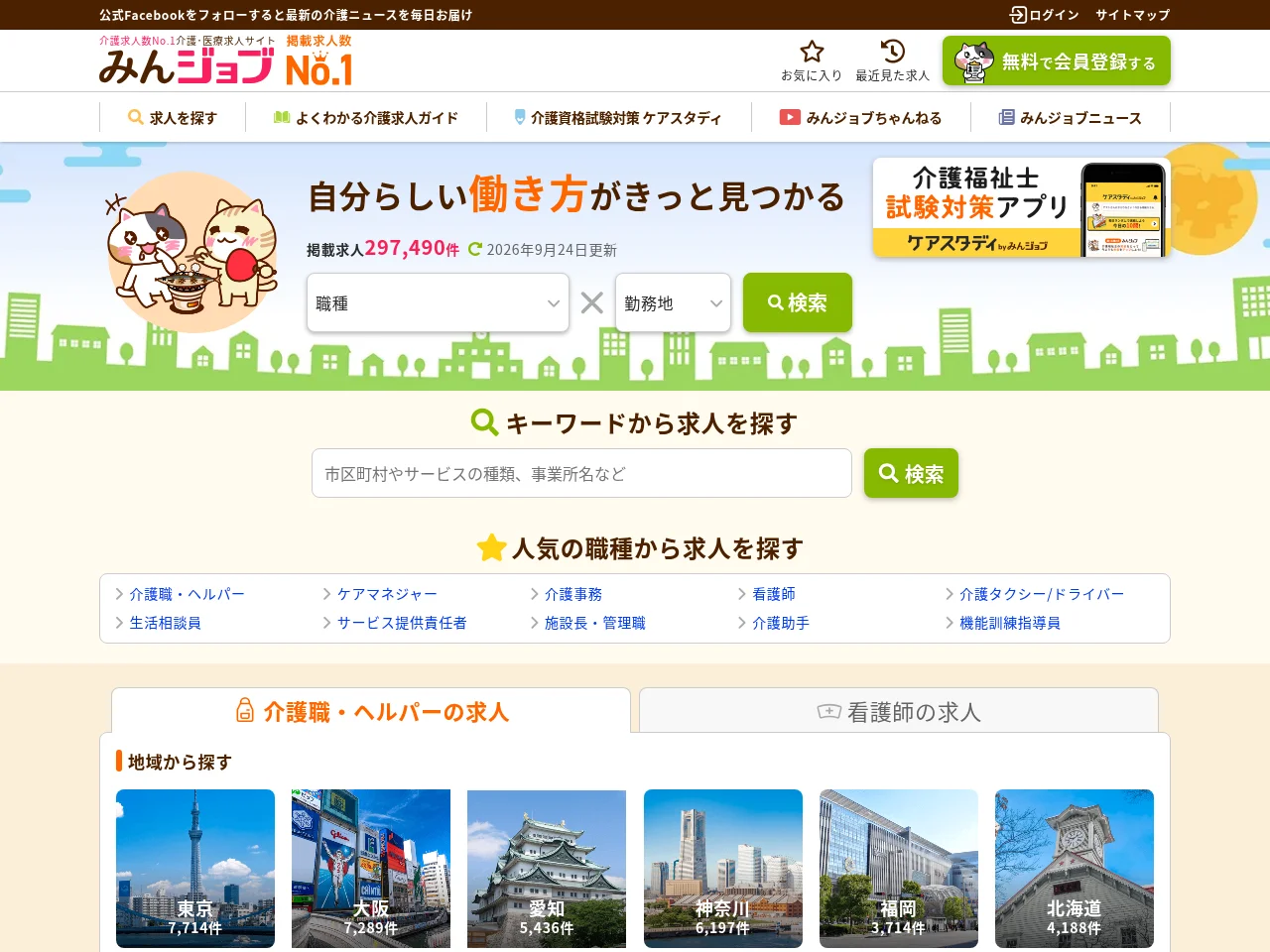 みんジョブ screenshot みんジョブ job board platform screenshot showing job search interface