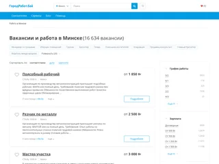 ГородРабот.бай screenshot preview
