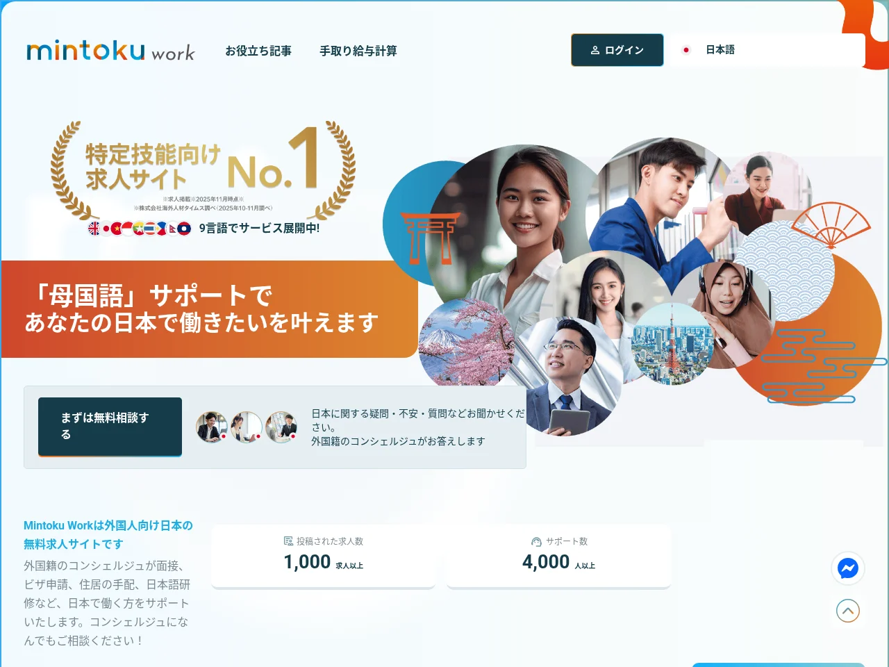 Mintoku Work job board platform screenshot showing job search interface