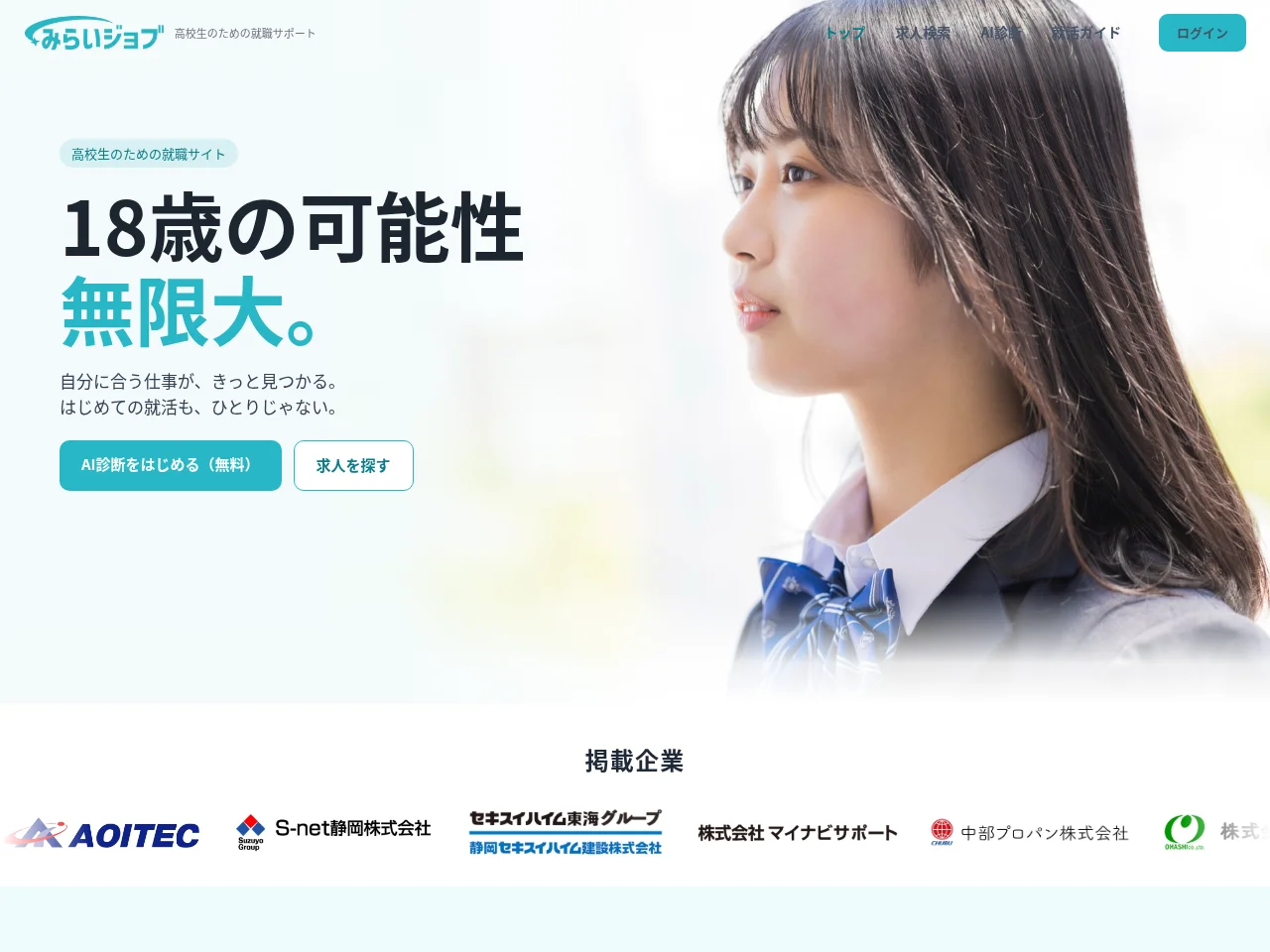 みらいジョブ website screenshot