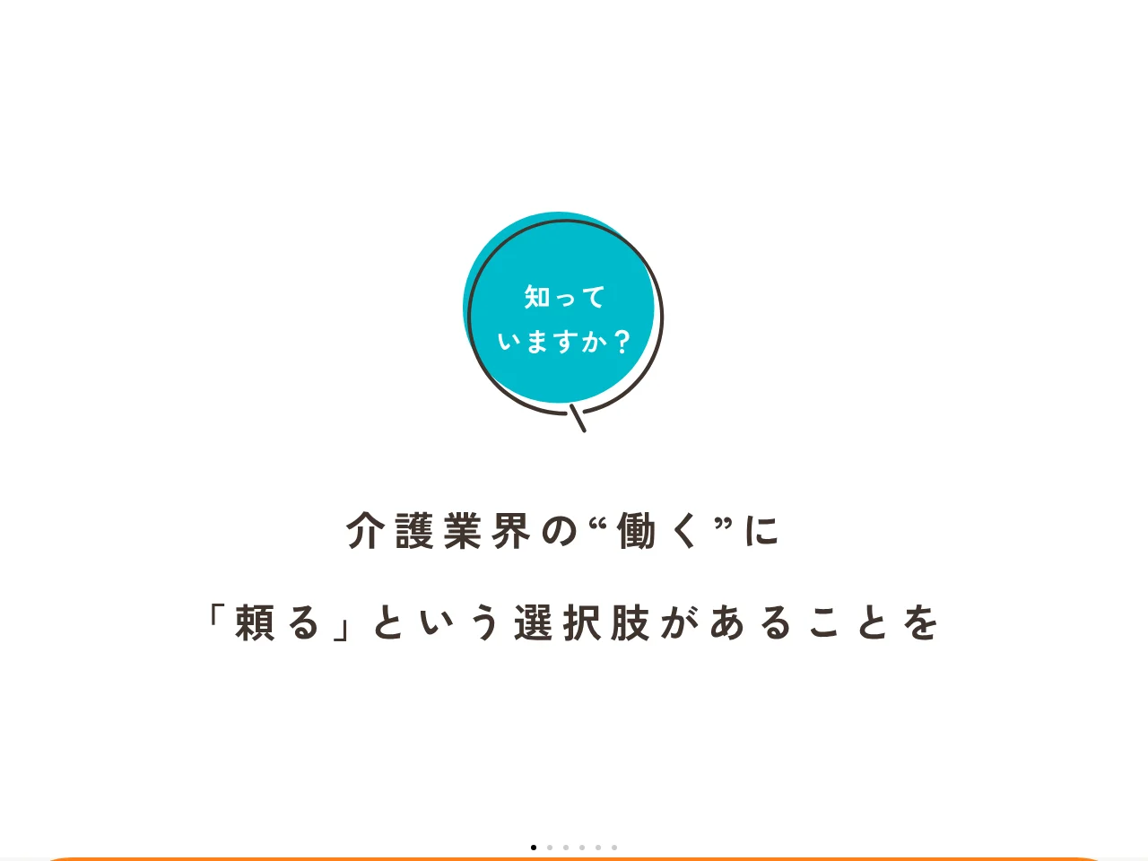 未来ケアワーカー screenshot 未来ケアワーカー website screenshot