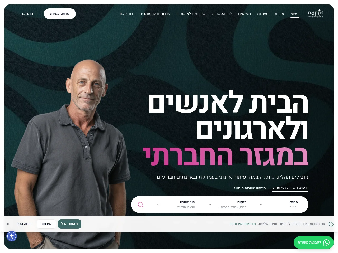 מתאם screenshot מתאם job board platform screenshot showing job search interface
