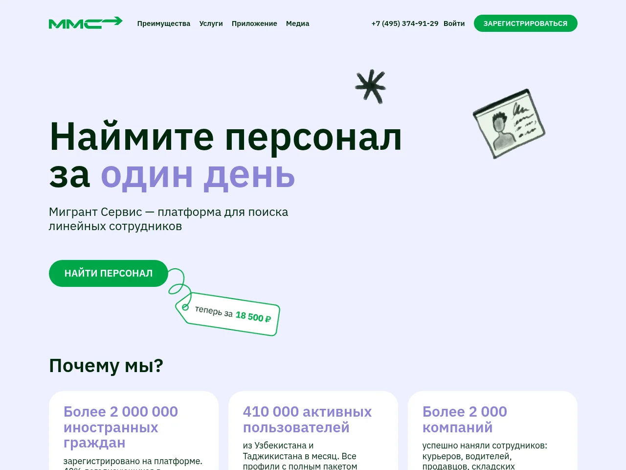 Мигрант Сервис screenshot Мигрант Сервис job board platform screenshot showing job search interface