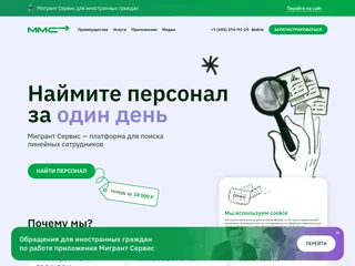 Мигрант Сервис platform preview