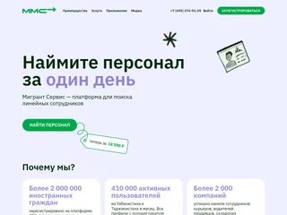 Мигрант Сервис screenshot preview