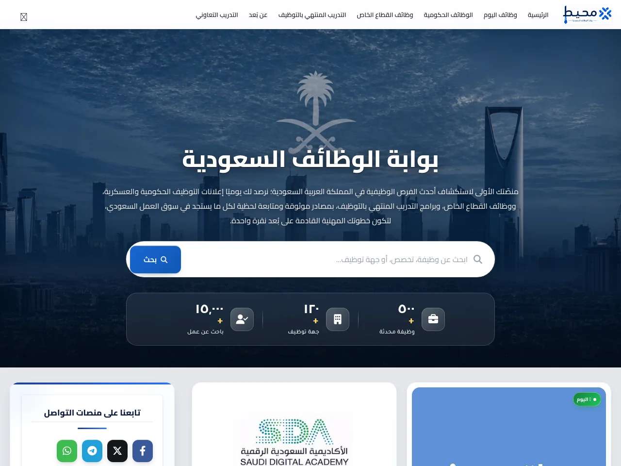 محيط الوظائف screenshot محيط الوظائف job board platform screenshot showing job search interface