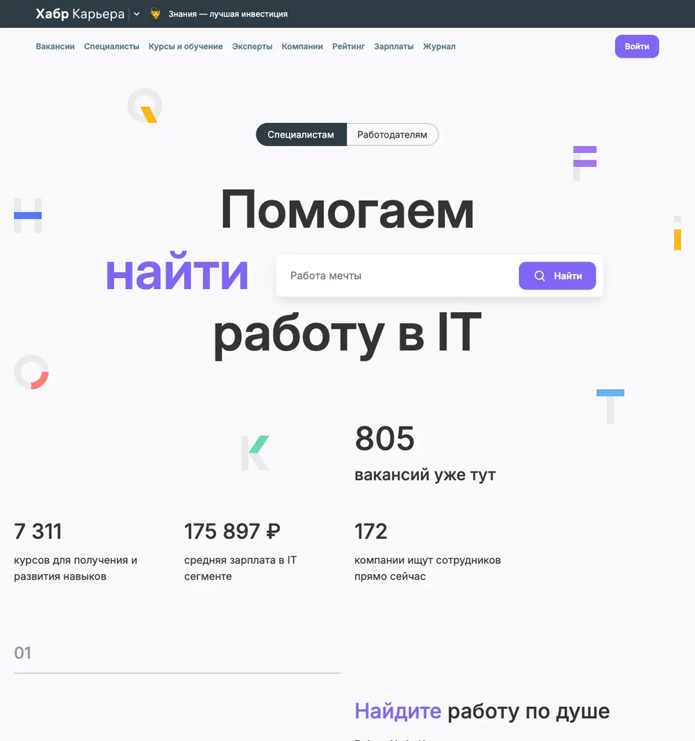 Хабр Карьера job board platform screenshot showing job search interface