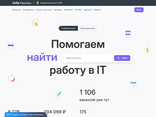 Хабр Карьера platform preview Хабр Карьера platform preview
