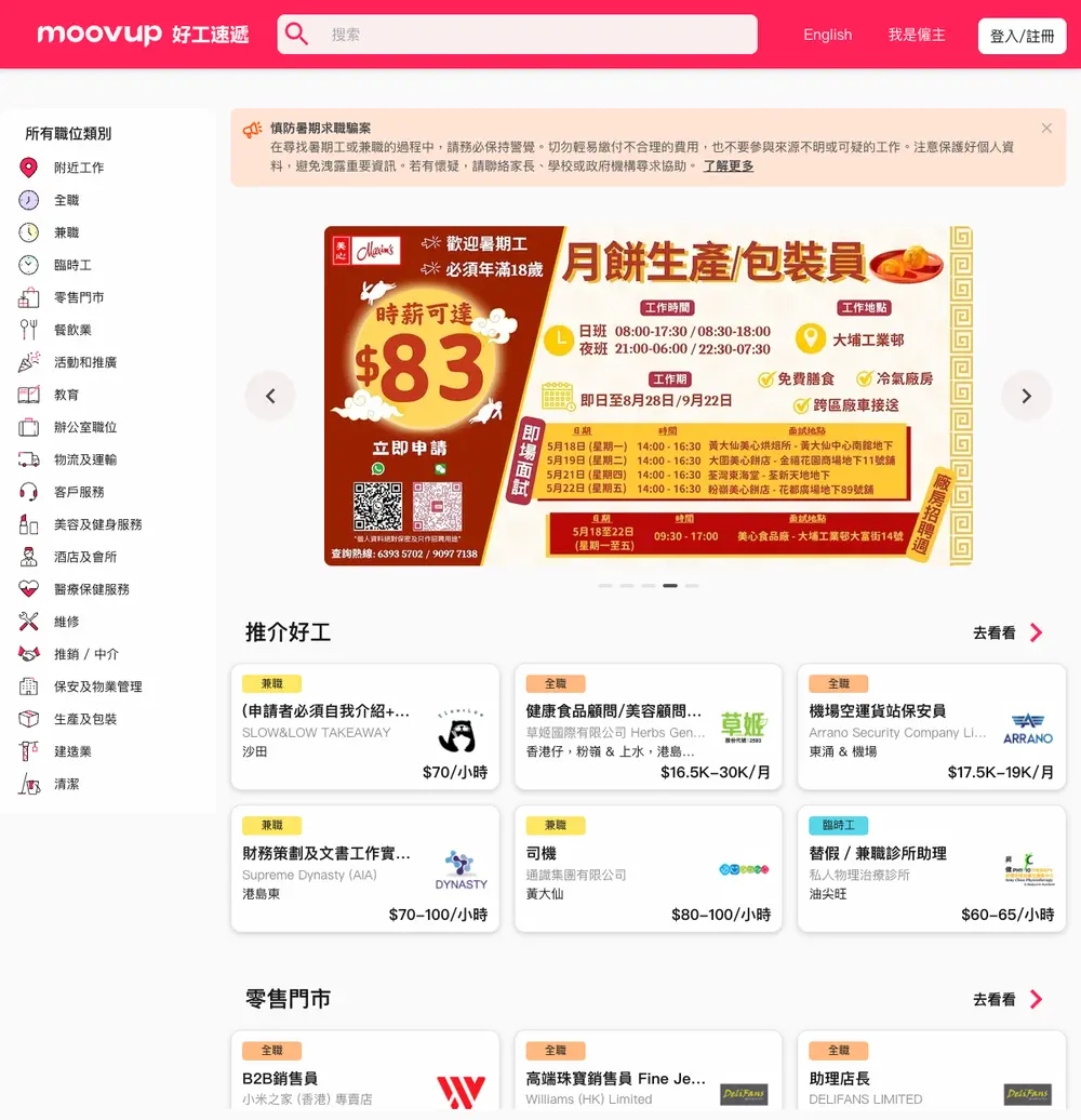 Moovup job board platform screenshot showing job search interface