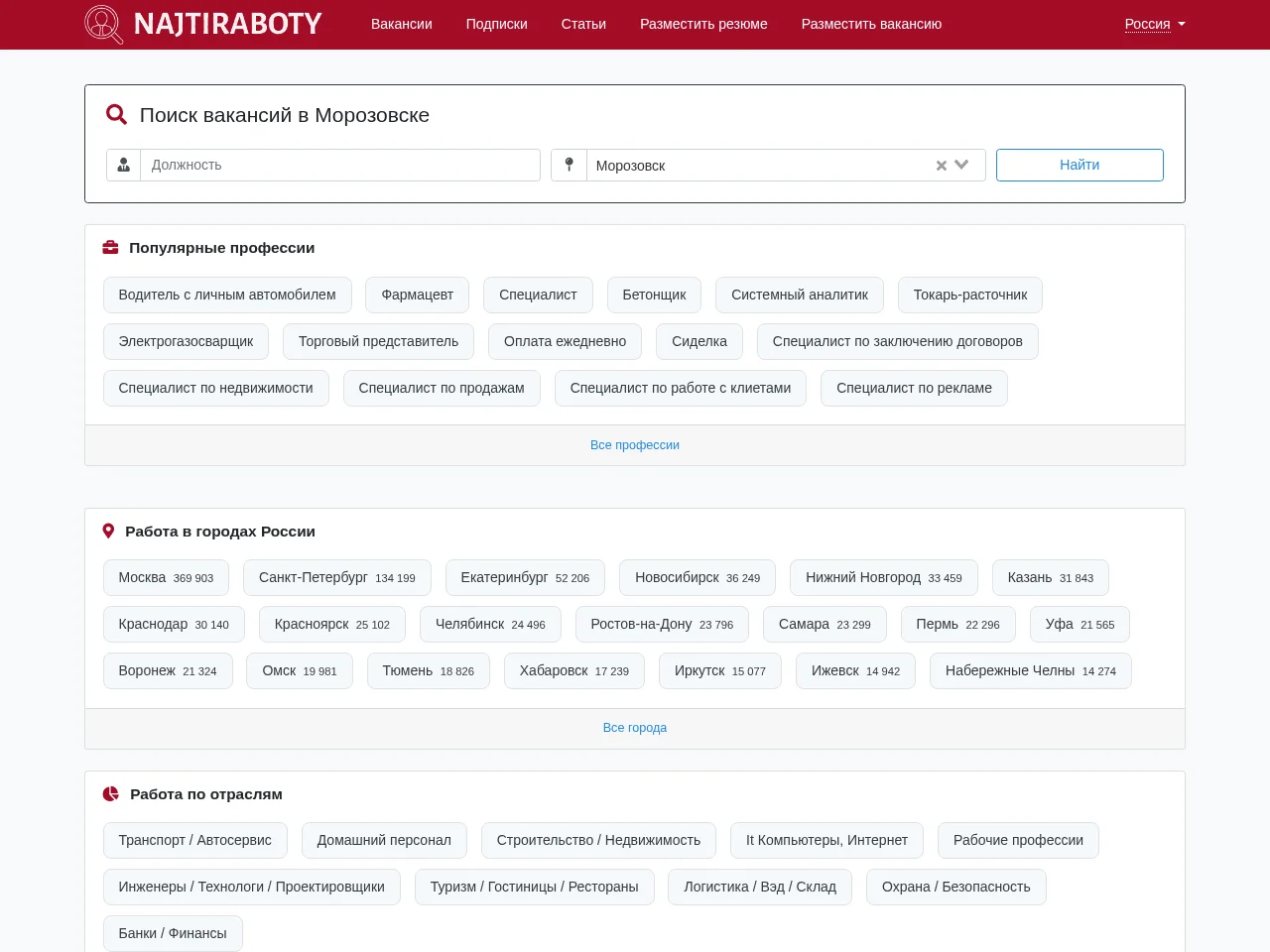 NajtiRaboty.ru — Morozovsk website screenshot