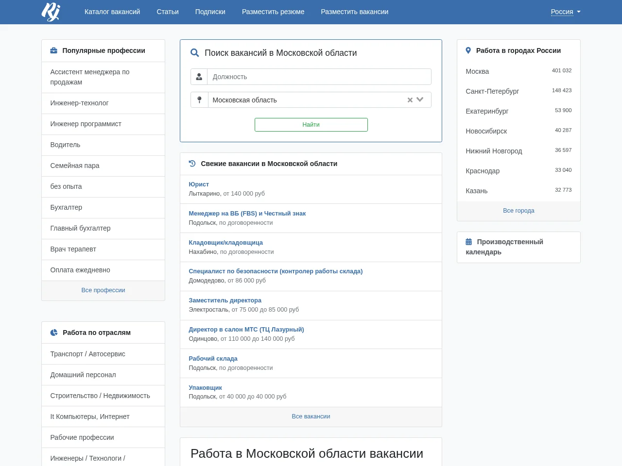 Работа Джоб ру job board platform screenshot showing job search interface