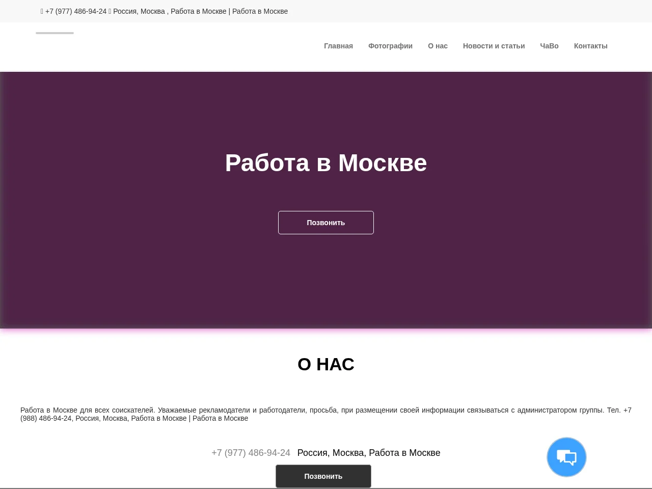 Работа в Москве screenshot Работа в Москве website screenshot