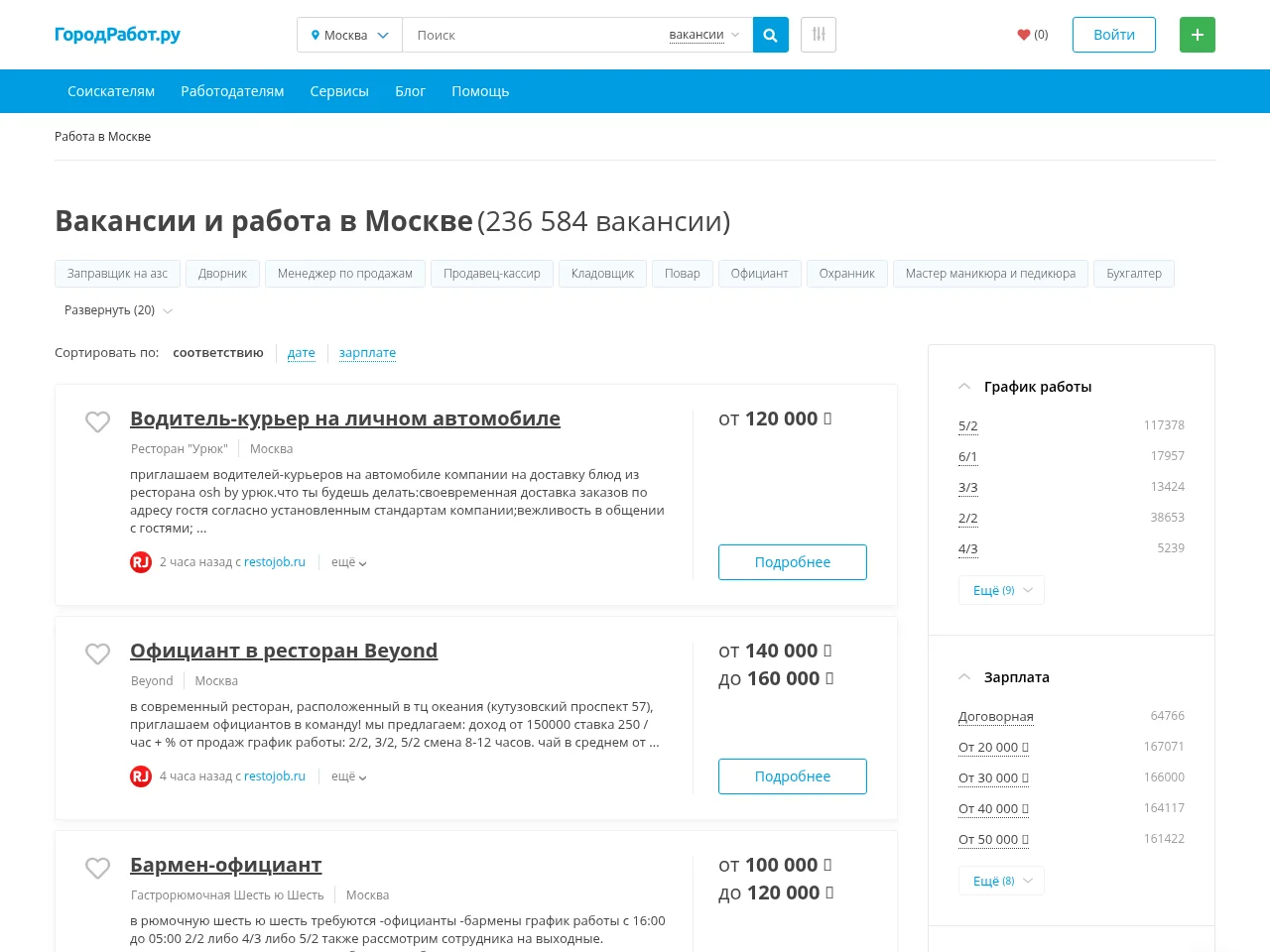ГородРабот.ру screenshot ГородРабот.ру job board platform screenshot showing job search interface