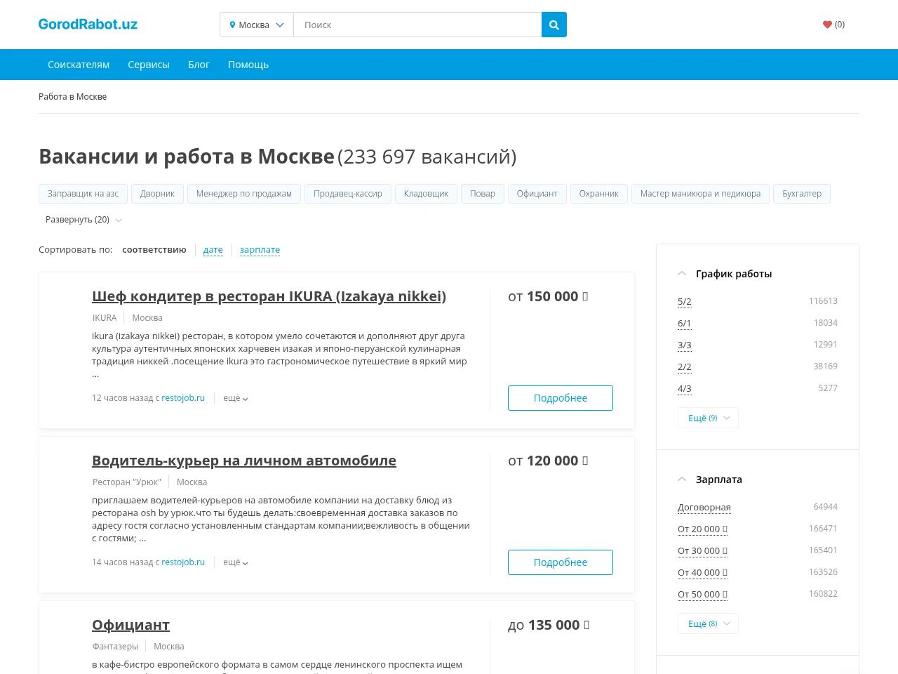 ГородРабот.uz job board platform screenshot showing job search interface