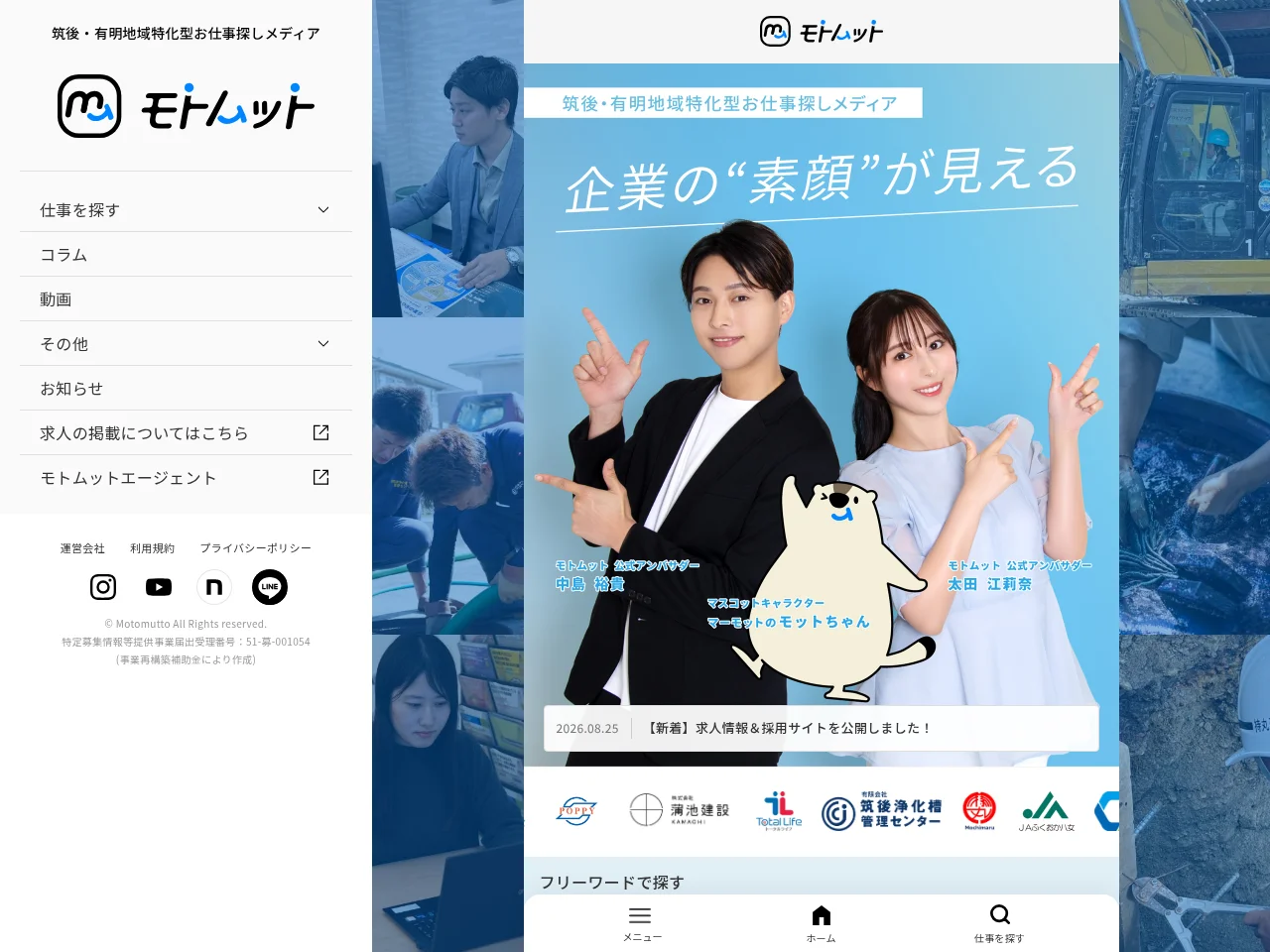 モトムット screenshot モトムット job board platform screenshot showing job search interface
