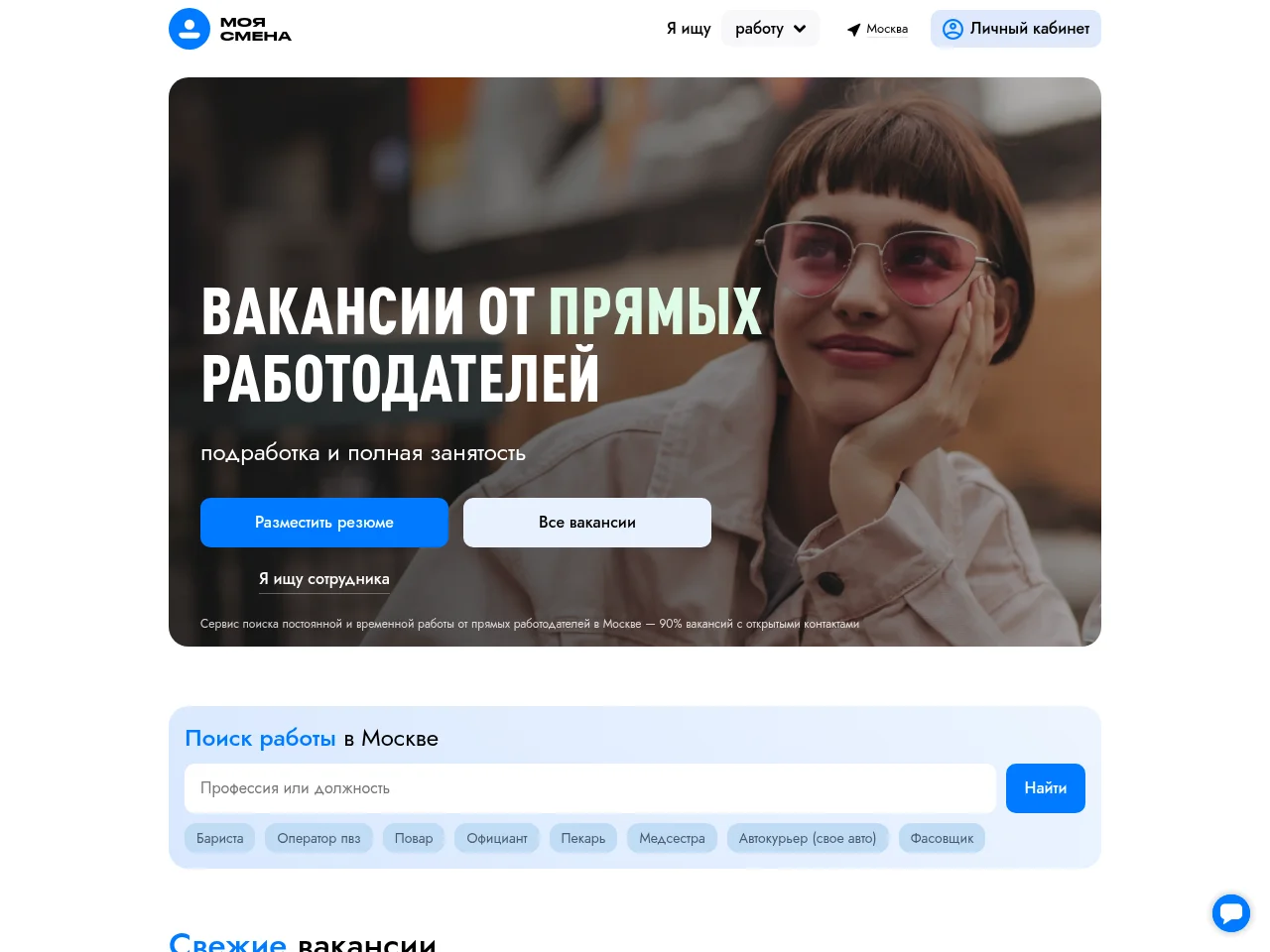 Моя смена screenshot Моя смена job board platform screenshot showing job search interface