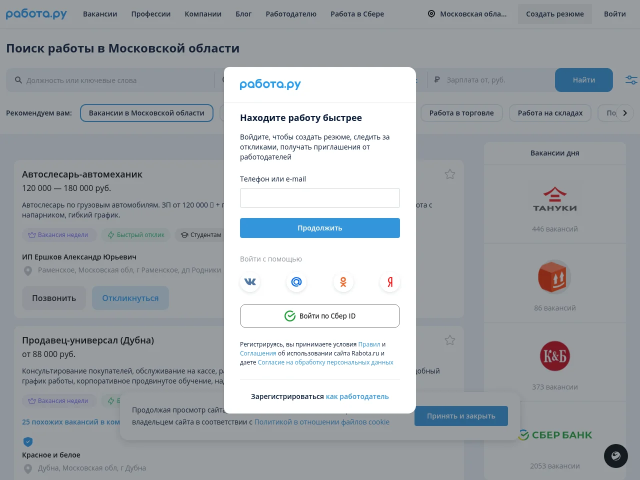 Rabota.ru job board platform screenshot showing job search interface