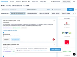 Rabota.ru Московская область platform preview