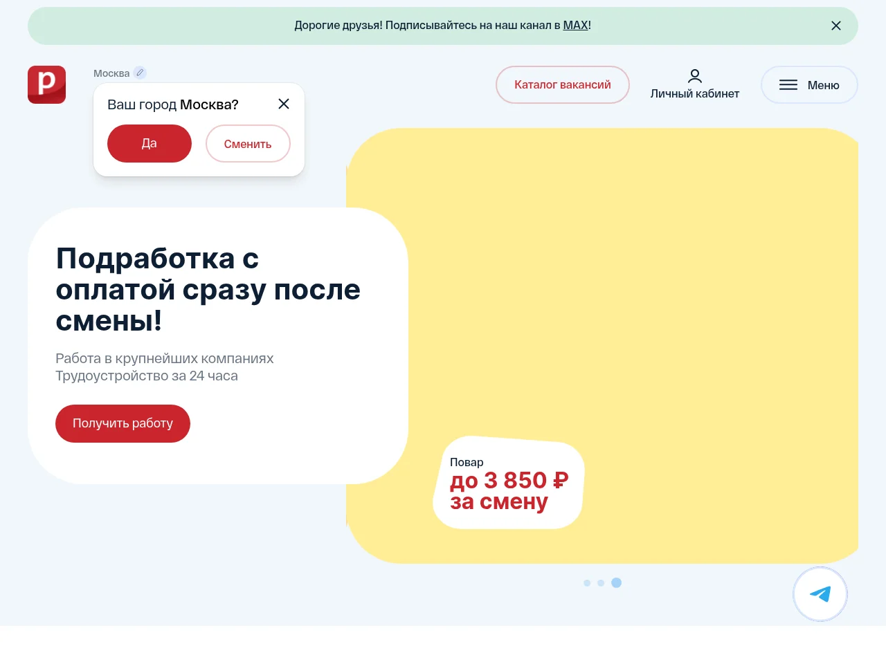 Работа - это просто job board platform screenshot showing job search interface