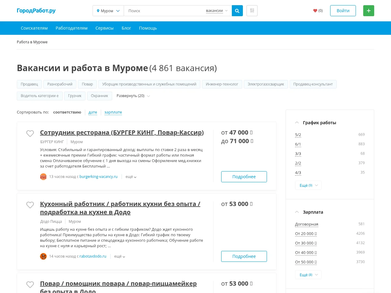 ГородРабот.ру screenshot ГородРабот.ру job board platform screenshot showing job search interface