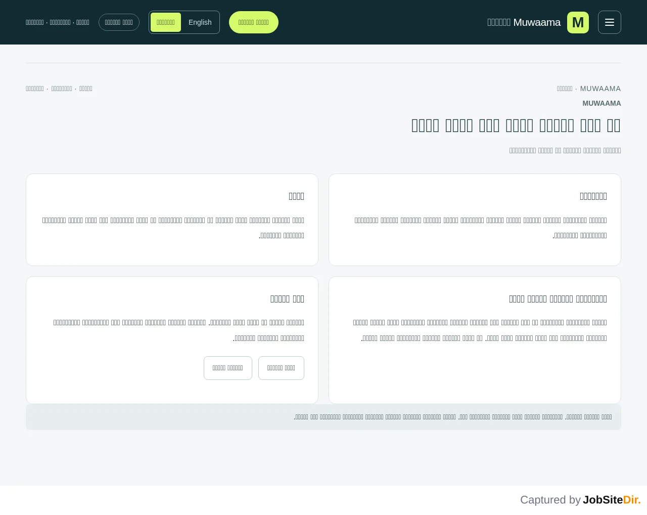 Muwaama screenshot Muwaama website screenshot