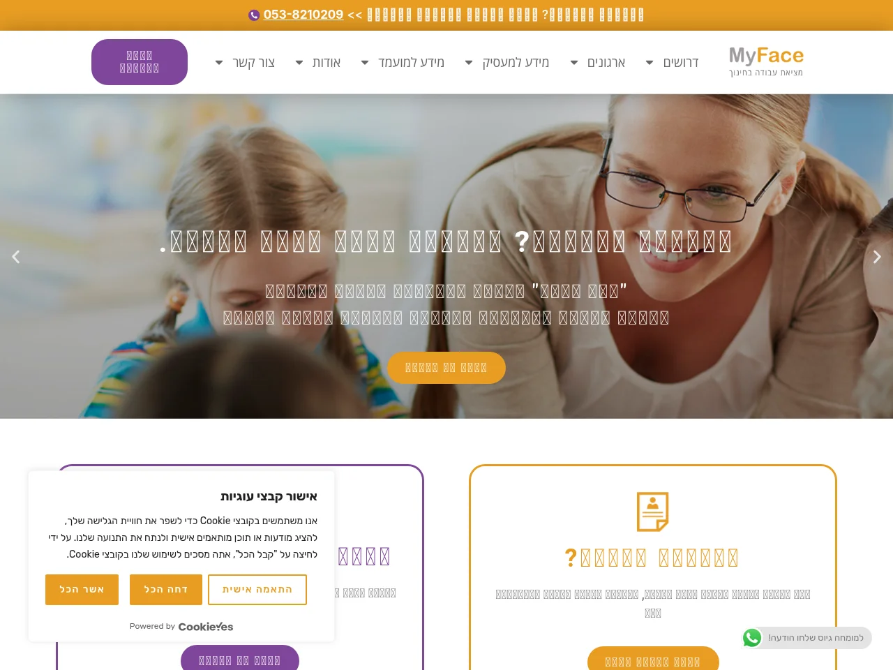 MyFace דרושים בחינוך website screenshot
