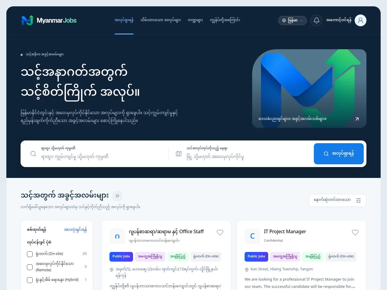 MyanmarJobs job board platform screenshot showing job search interface