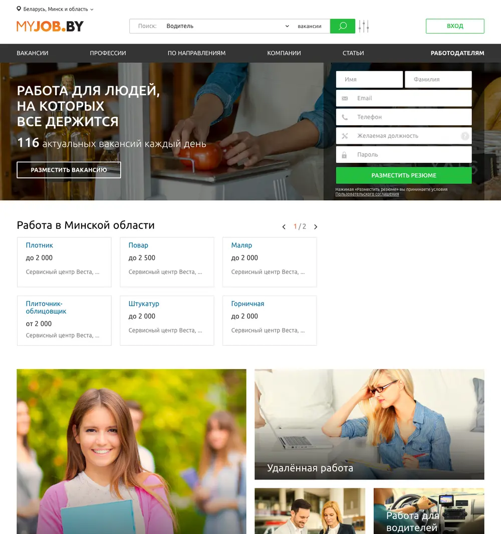 myJOB.BY job board platform screenshot showing job search interface