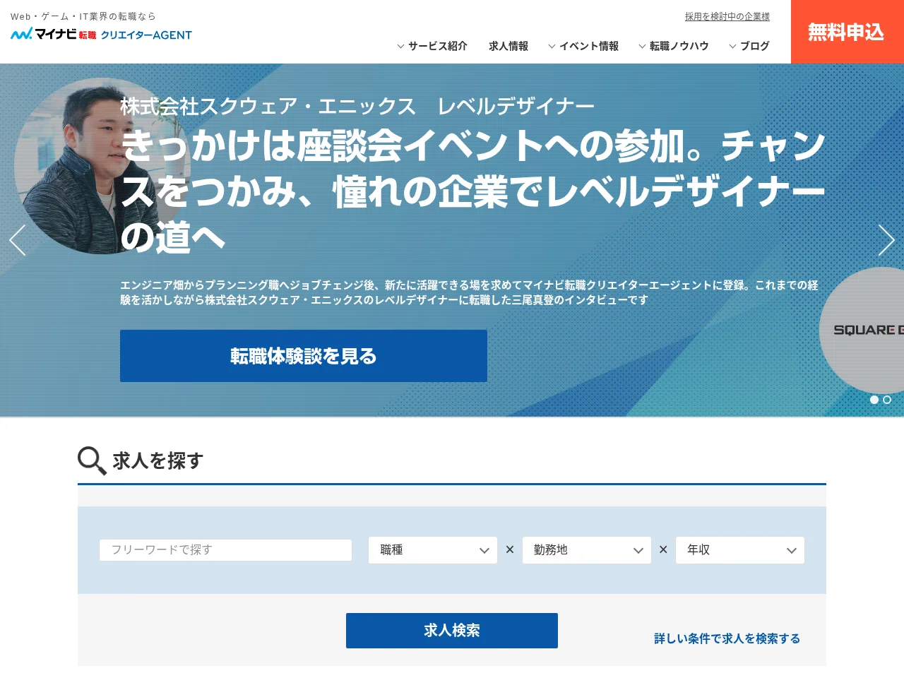 マイナビ転職クリエイターエージェント screenshot マイナビ転職クリエイターエージェント job board platform screenshot showing job search interface