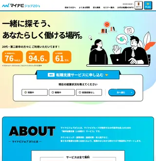 マイナビジョブ20's platform preview