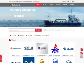 船舶人才网 screenshot preview