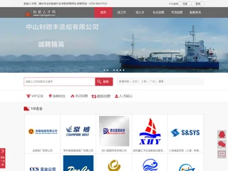 船舶人才网 platform preview
