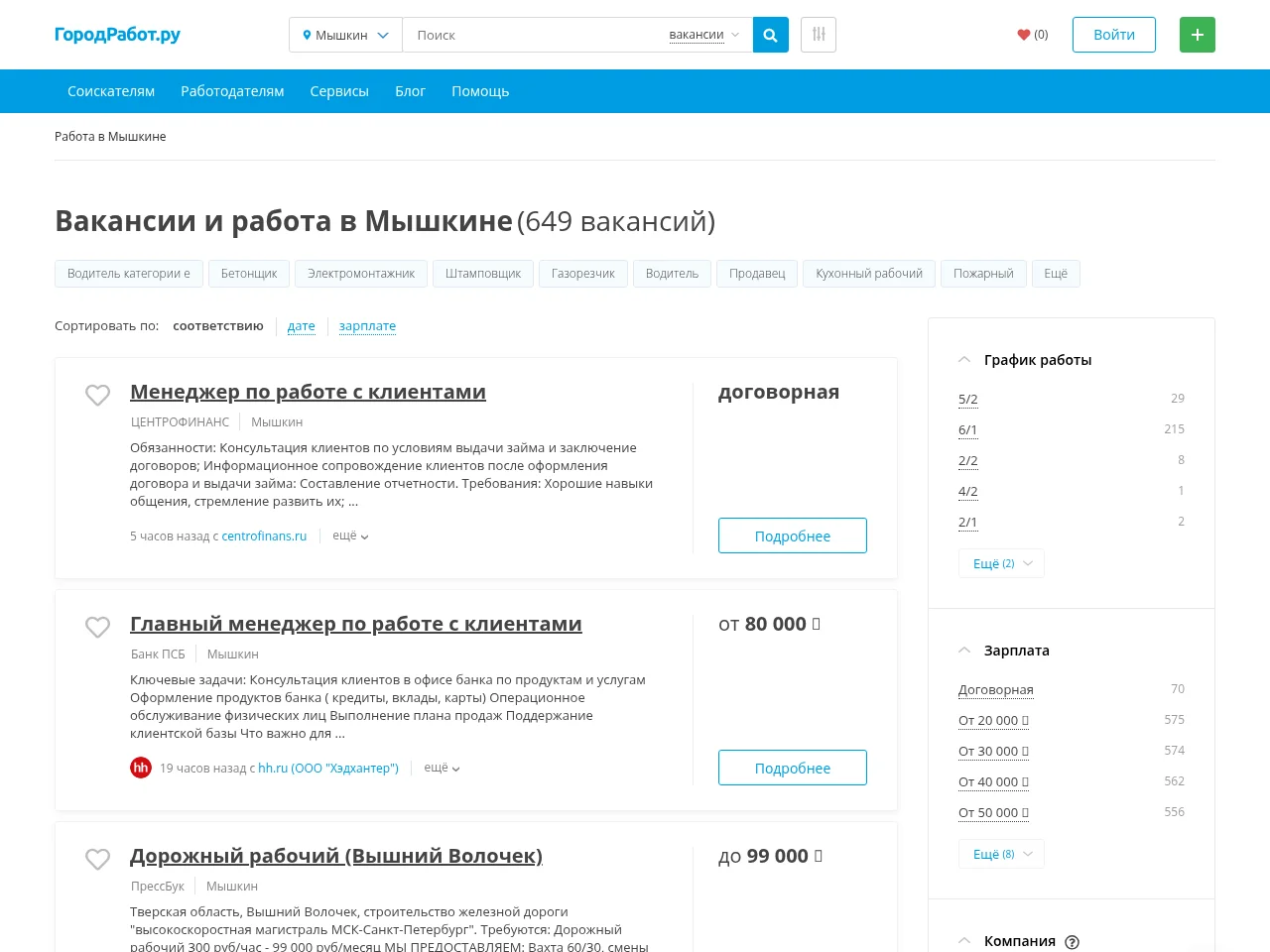 ГородРабот.ру screenshot ГородРабот.ру job board platform screenshot showing job search interface
