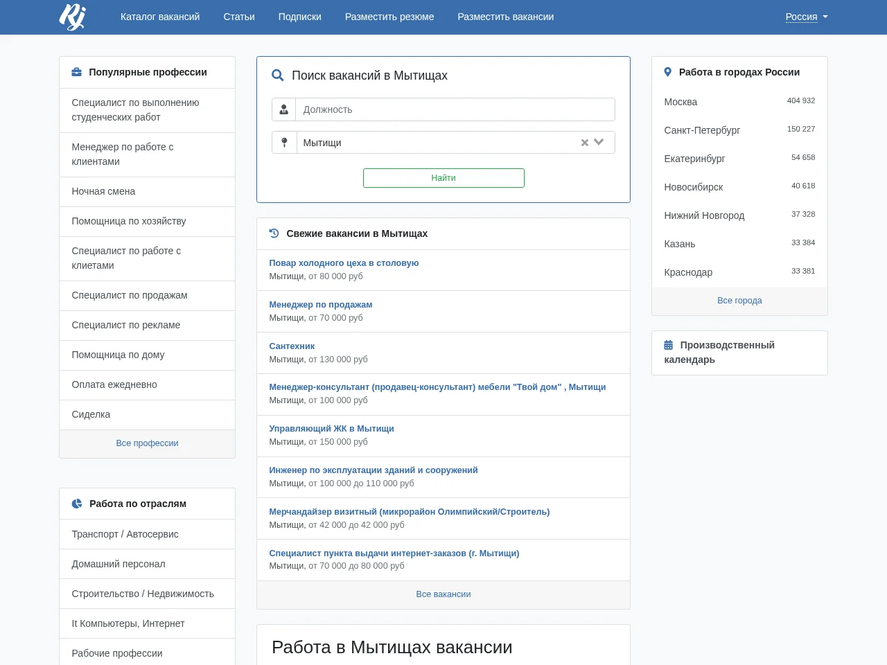 RabotaJob.ru screenshot RabotaJob.ru job board platform screenshot showing job search interface