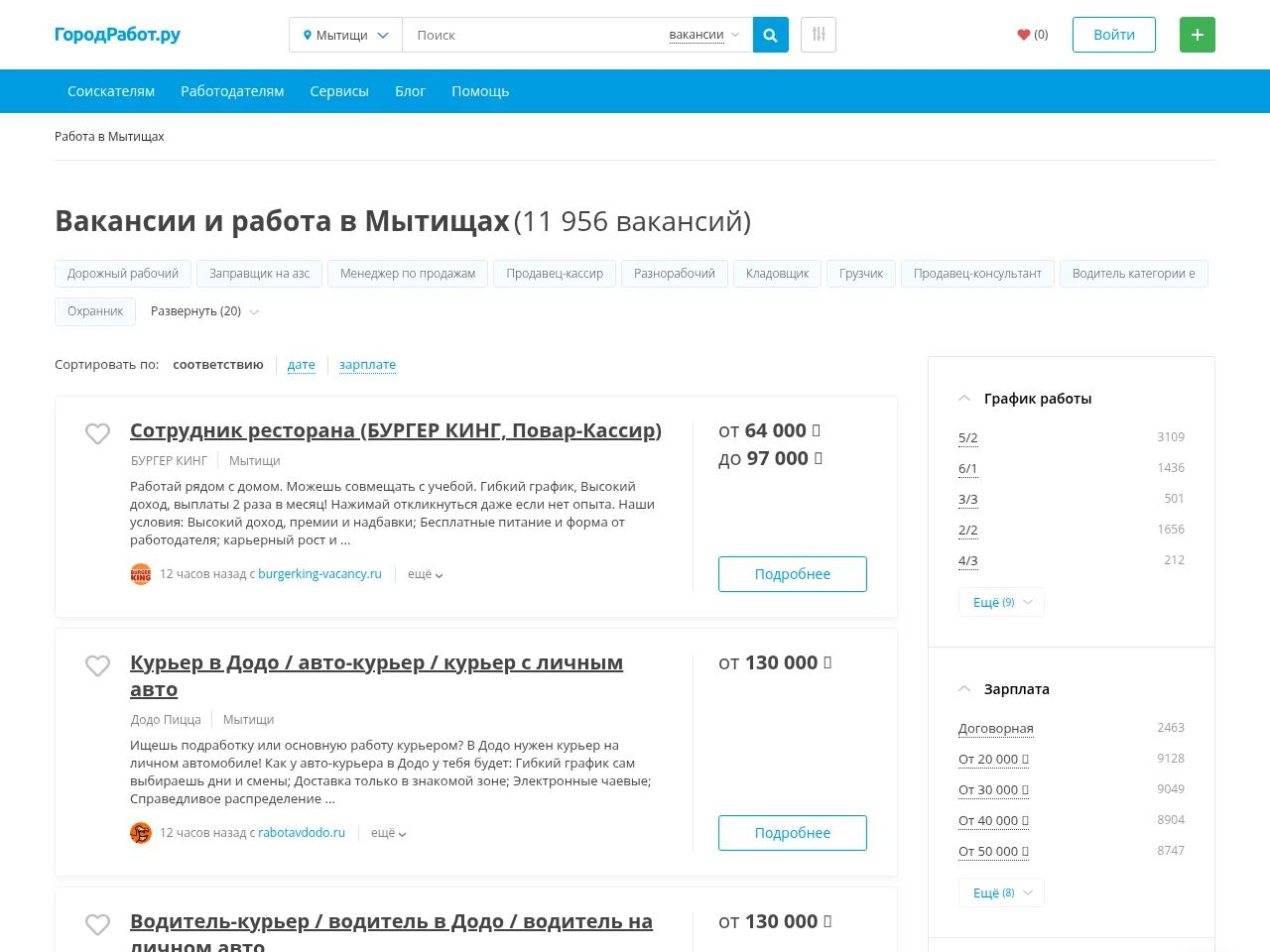 ГородРабот.ру job board platform screenshot showing job search interface