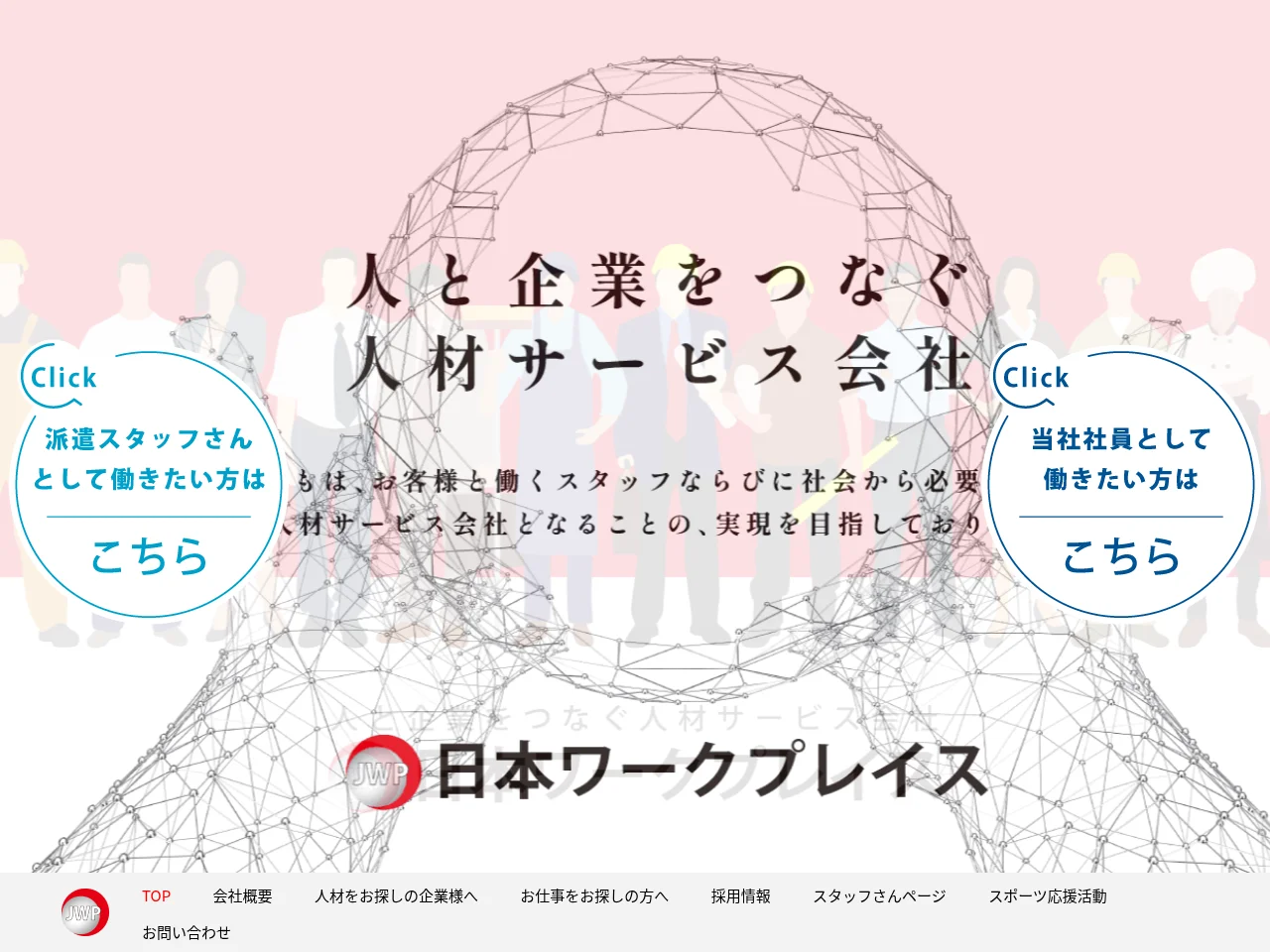 日本ワークプレイス website screenshot
